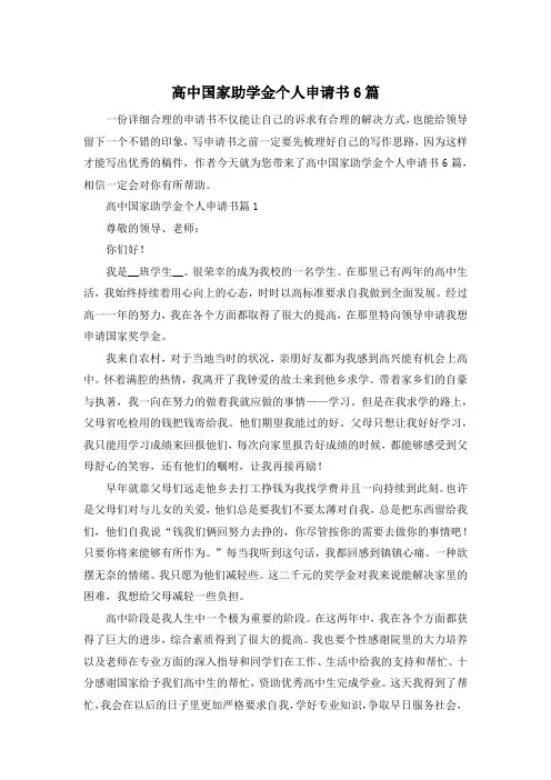 高中国家助学金个人申请书6篇