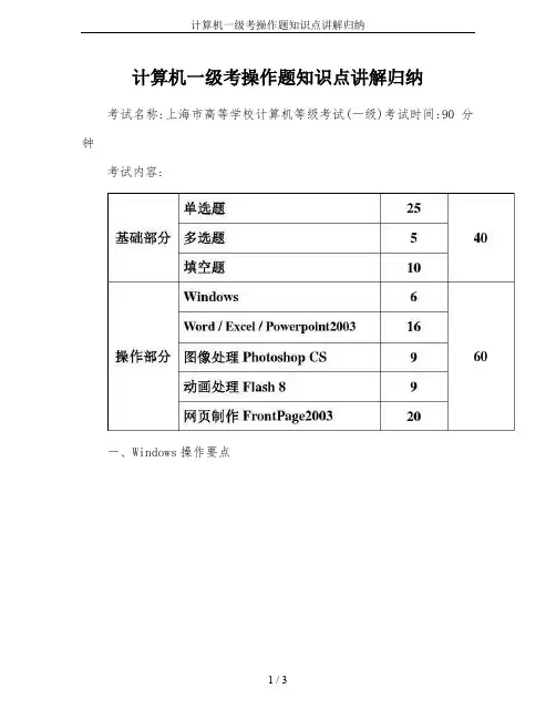 计算机一级考操作题知识点讲解归纳