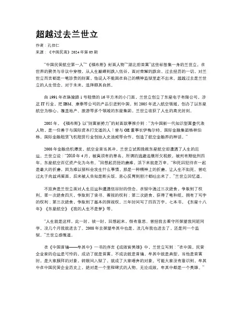 超越过去兰世立
