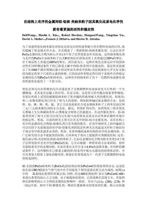 在结构上有序的金属间铂