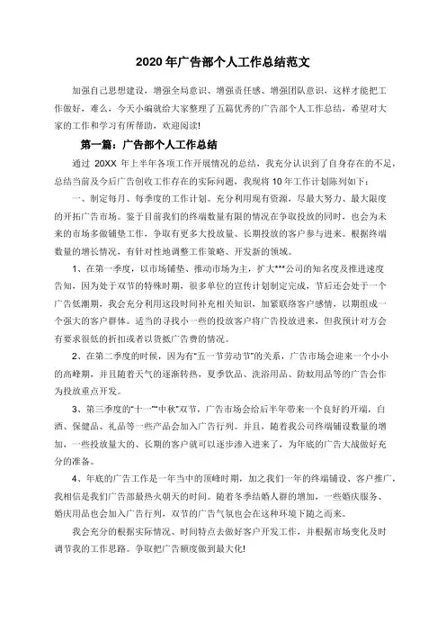2020年广告部个人工作总结范文