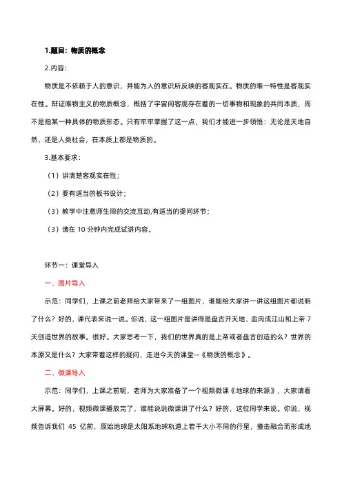 教师资格证考试高中政治《物质的概念》逐字稿教学设计