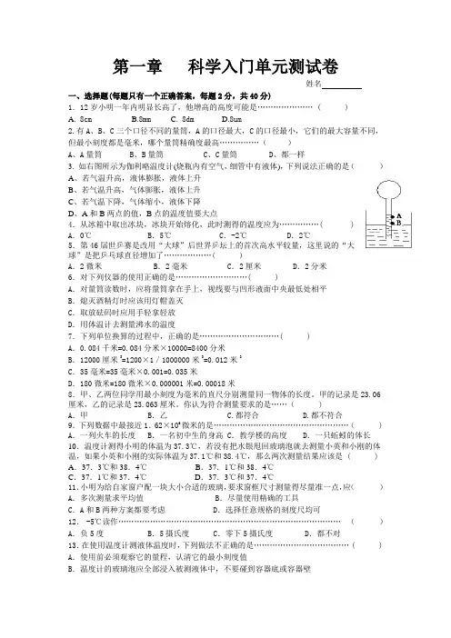 七年级上 第一章科学入门(精品)