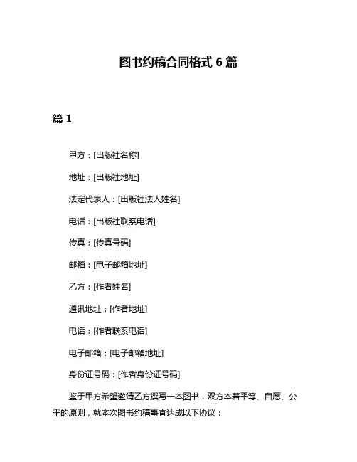 图书约稿合同格式6篇
