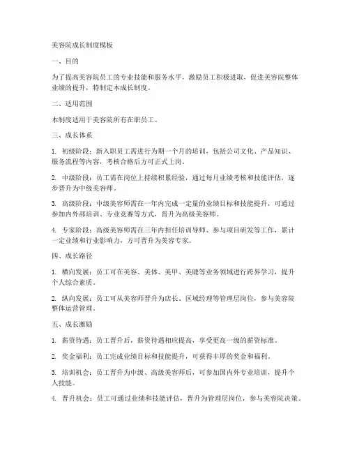 美容院成长制度模板