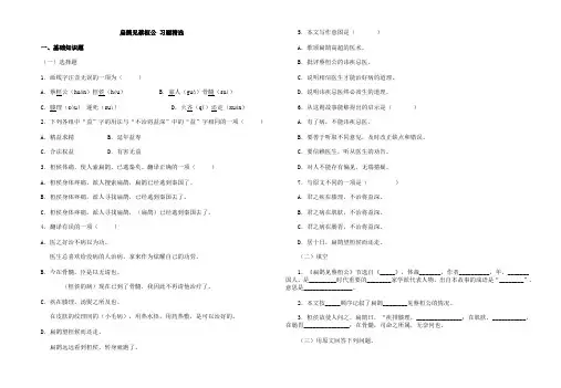 扁鹊见蔡桓公习题及答案
