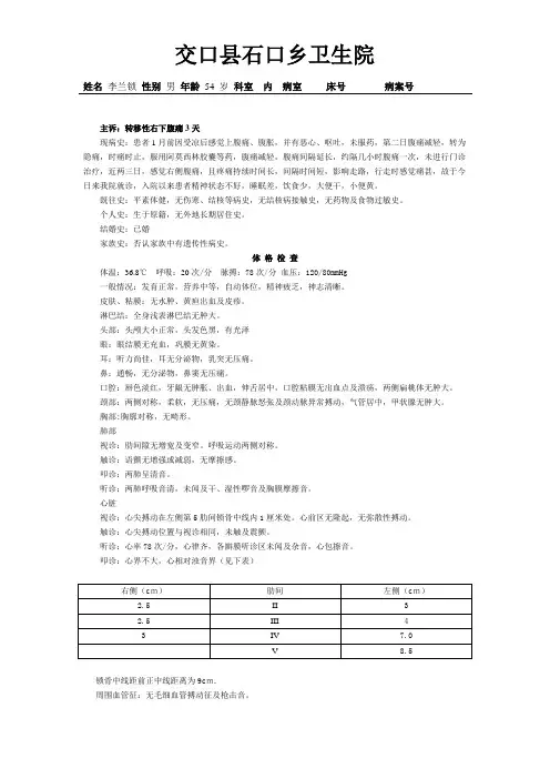 阑尾炎病历