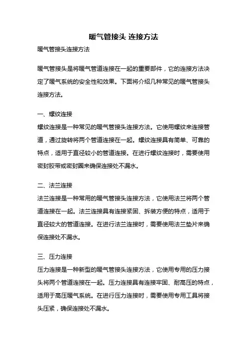 暖气管接头 连接方法
