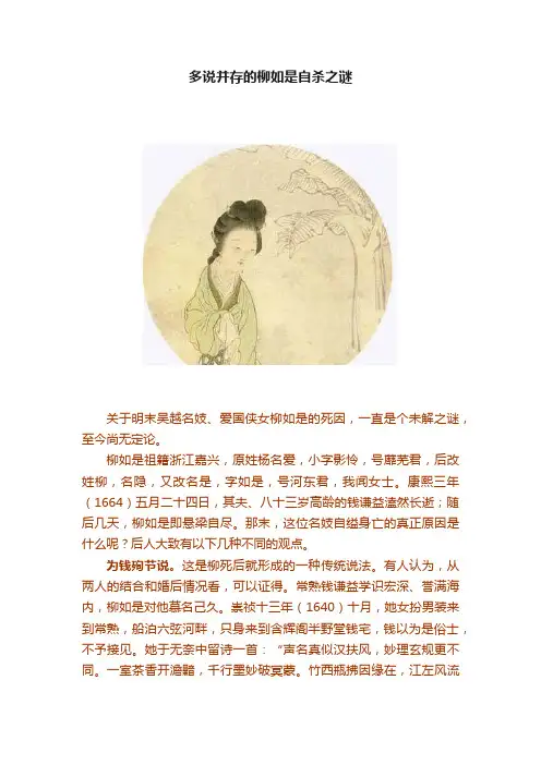 多说并存的柳如是自杀之谜