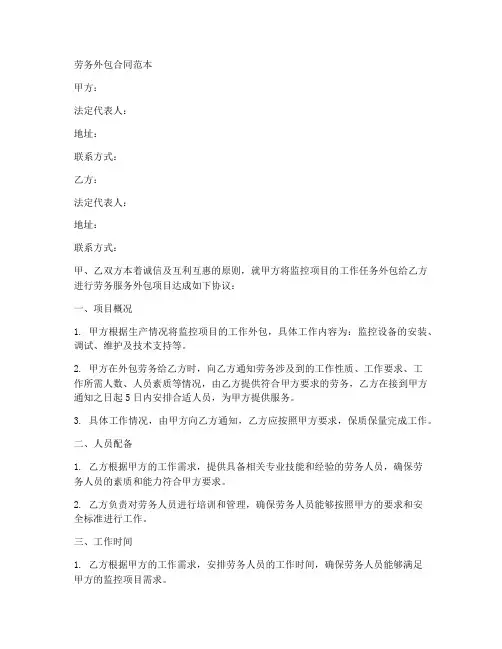 监控项目劳务外包合同范本