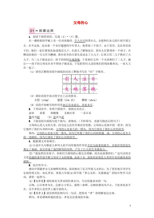 八年级语文上册 第三单元 13 父母的心习题 苏教版