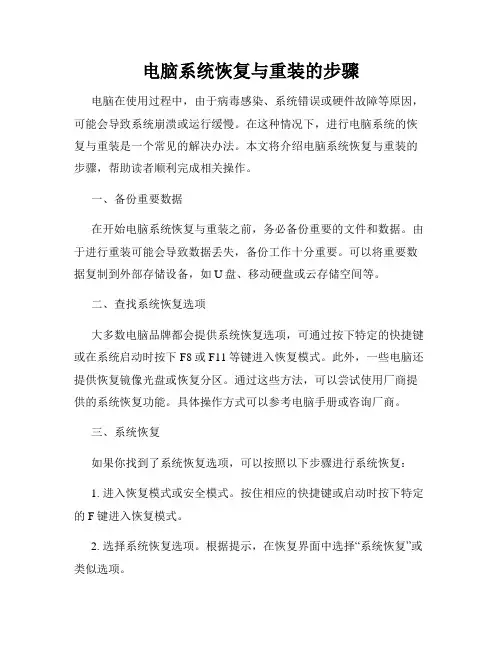 电脑系统恢复与重装的步骤