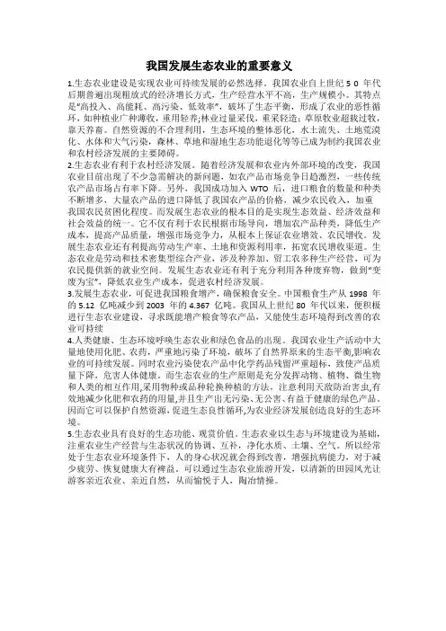 我国发展生态农业的重要意义