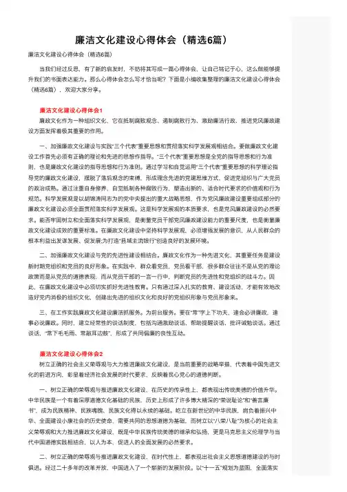 廉洁文化建设心得体会（精选6篇）