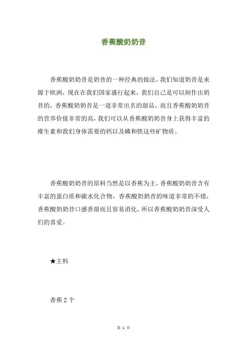香蕉酸奶奶昔