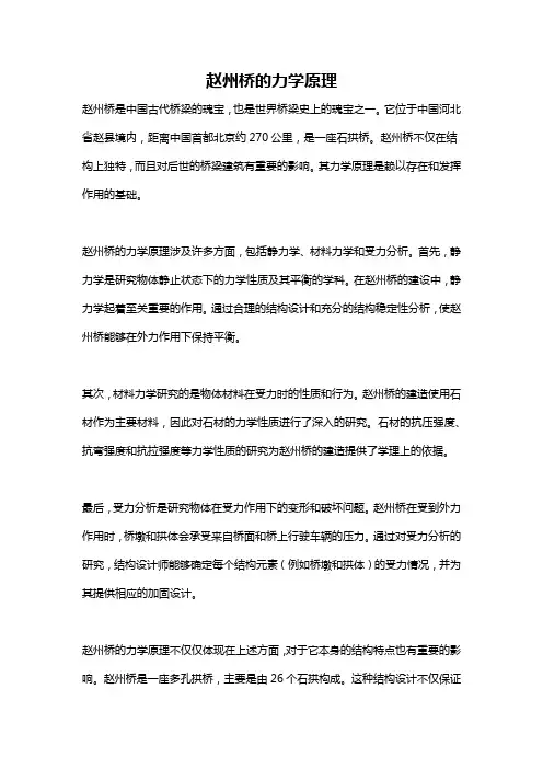 赵州桥的力学原理