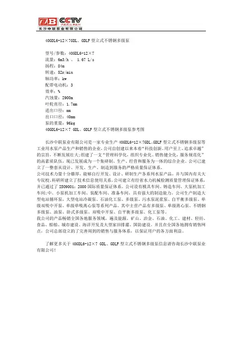40GDL6-12×7GDL、GDLF型立式不锈钢多级泵