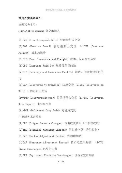 常用外贸英语词汇汇总