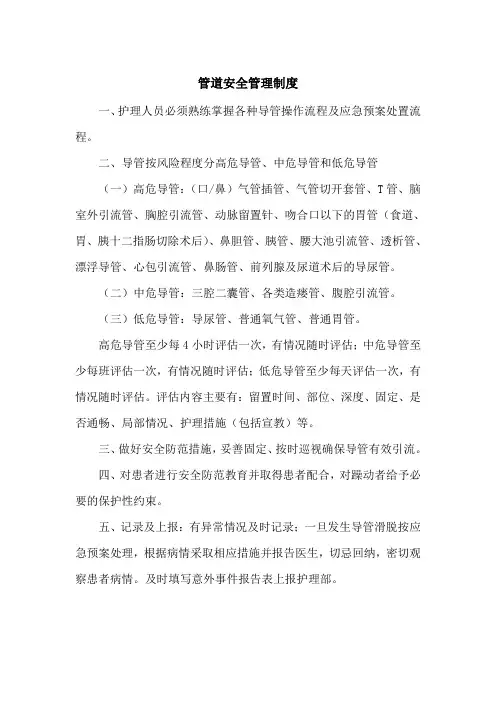 医院管道安全管理制度