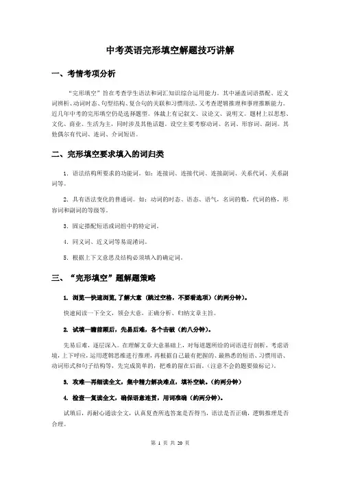 中考英语完形填空解题技巧讲解