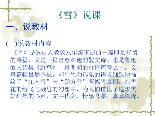 《雪》说课稿