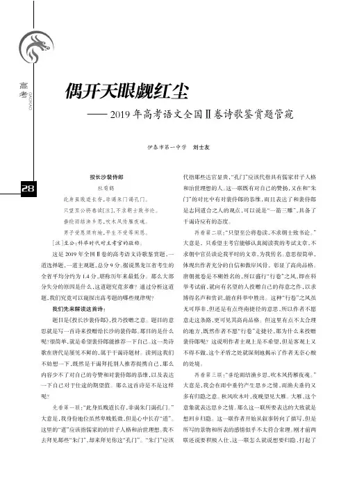 偶开天眼觑红尘——2019年高考语文全国Ⅱ卷诗歌鉴赏题管窥