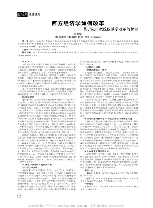 西方经济学如何改革