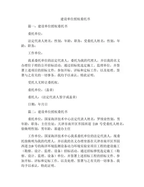 建设单位授权委托书