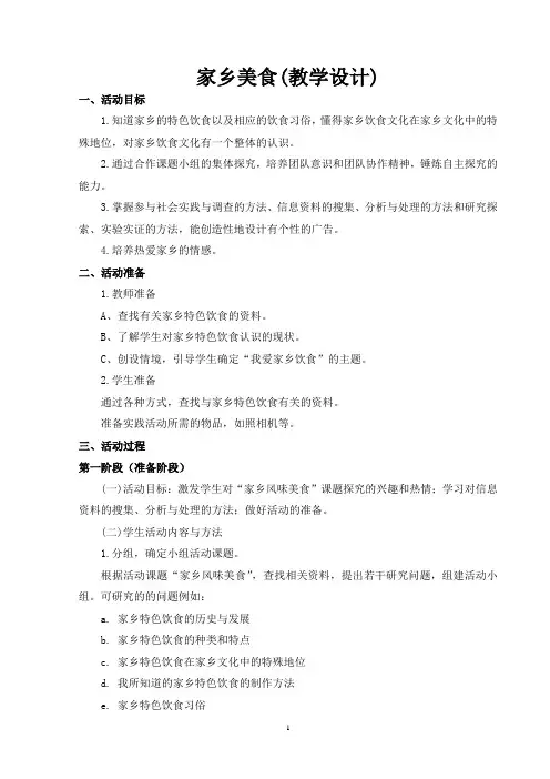 家乡美食(教学设计)