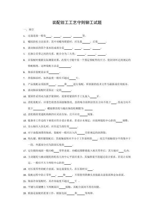 装配钳工工艺守则试题及答案