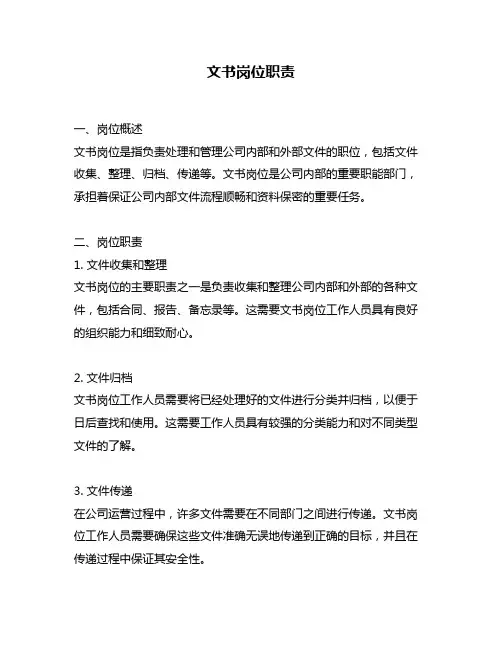 文书岗位职责