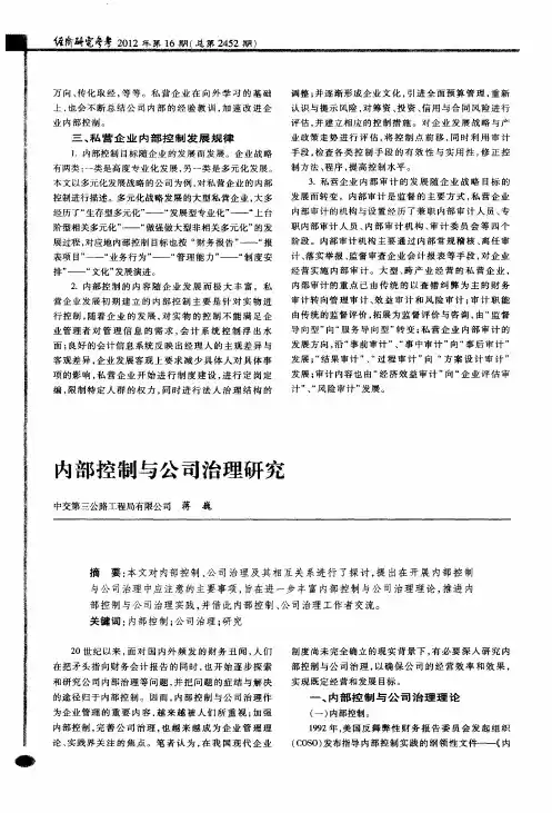 内部控制与公司治理研究