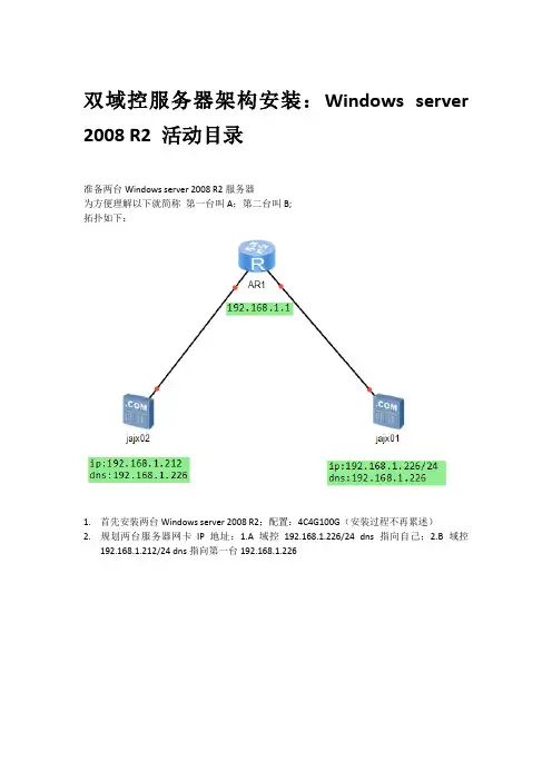 双域控服务器架构安装