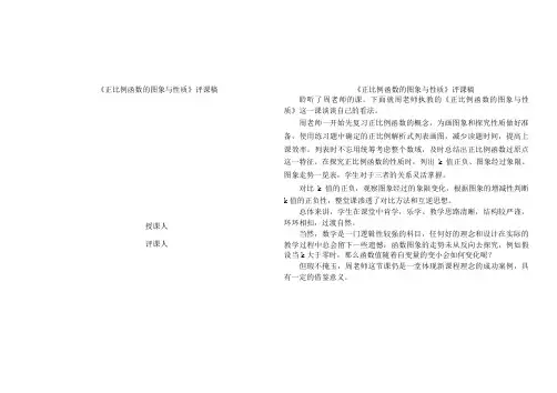 《正比例函数的图象与性质》评课稿
