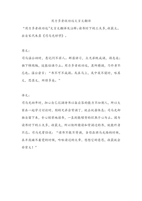 用力多者收功远文言文翻译