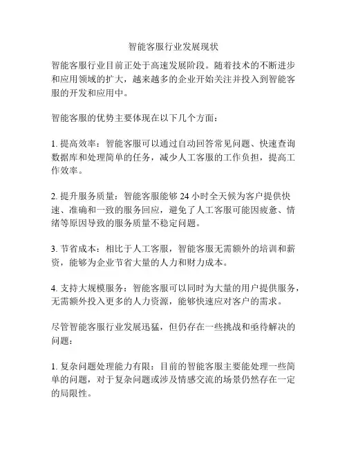 智能客服行业发展现状