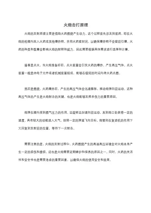 火炮击打原理