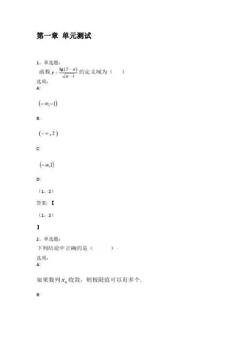 2021知到答案 走进大学数学(山东联盟) 最新智慧树满分章节测试答案
