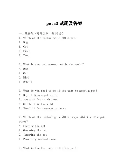 pets3试题及答案