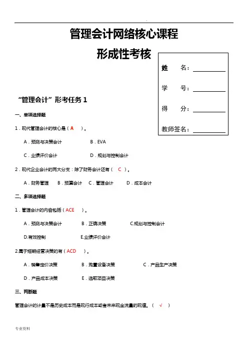 国家开放大学2019管理会计形成性考核册(带答案)