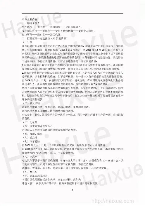 CPA 税法 基础班 第3章 纳税义务人+征税范围