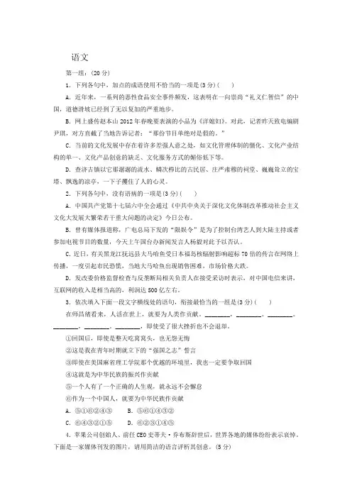 高二语文下册第四次周练试题