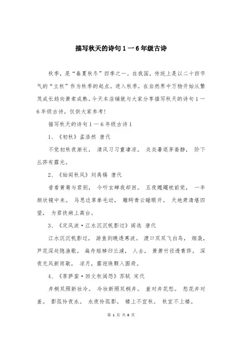 描写秋天的诗句1一6年级古诗