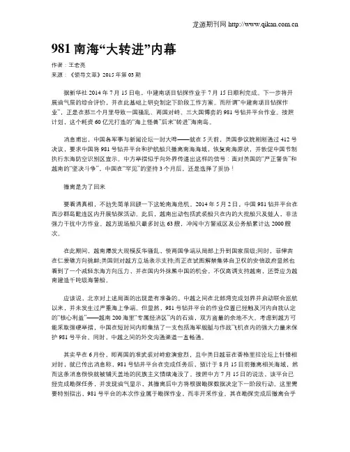 981南海“大转进”内幕
