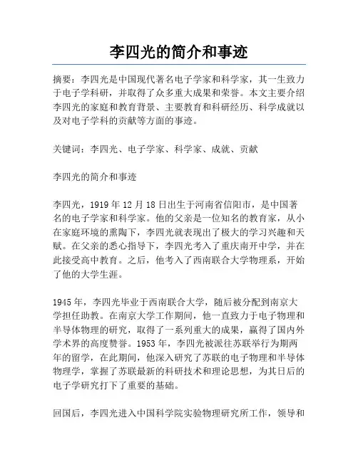 李四光的简介和事迹