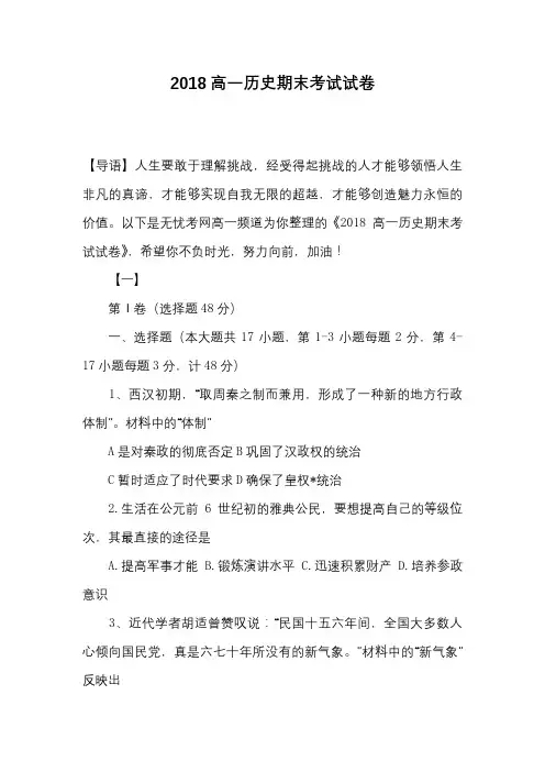 2018高一历史期末考试试卷