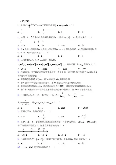 最新人教版初中数学七年级数学上册第三单元《一元一次方程》测试题(答案解析)