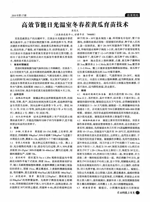 高效节能日光温室冬春茬黄瓜育苗技术