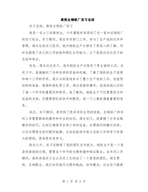 高校生钢铁厂实习总结