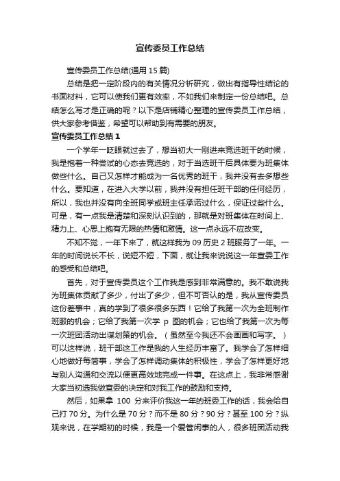 宣传委员工作总结